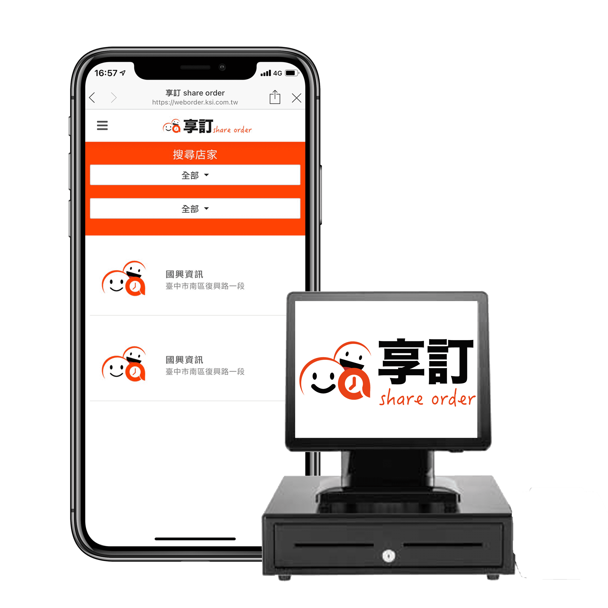 享訂+POS機支援電子支付
