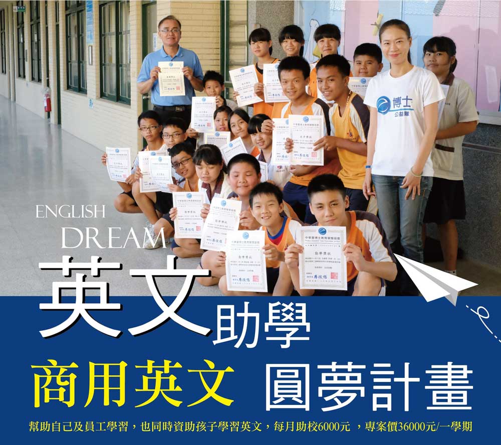 國興資訊參與英文助學圓夢計畫，資助想學的弱勢孩童