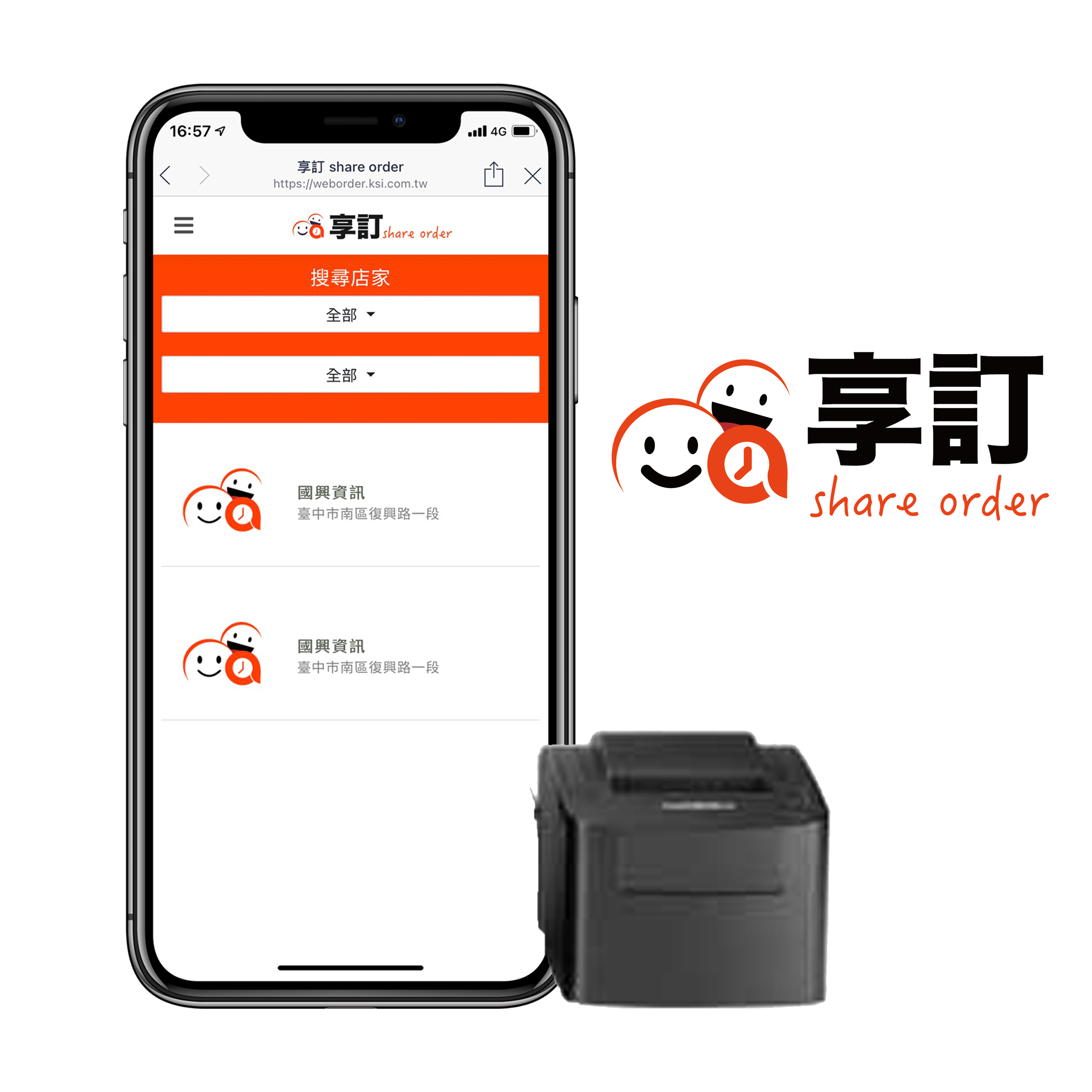 享訂+出單機支援電子支付