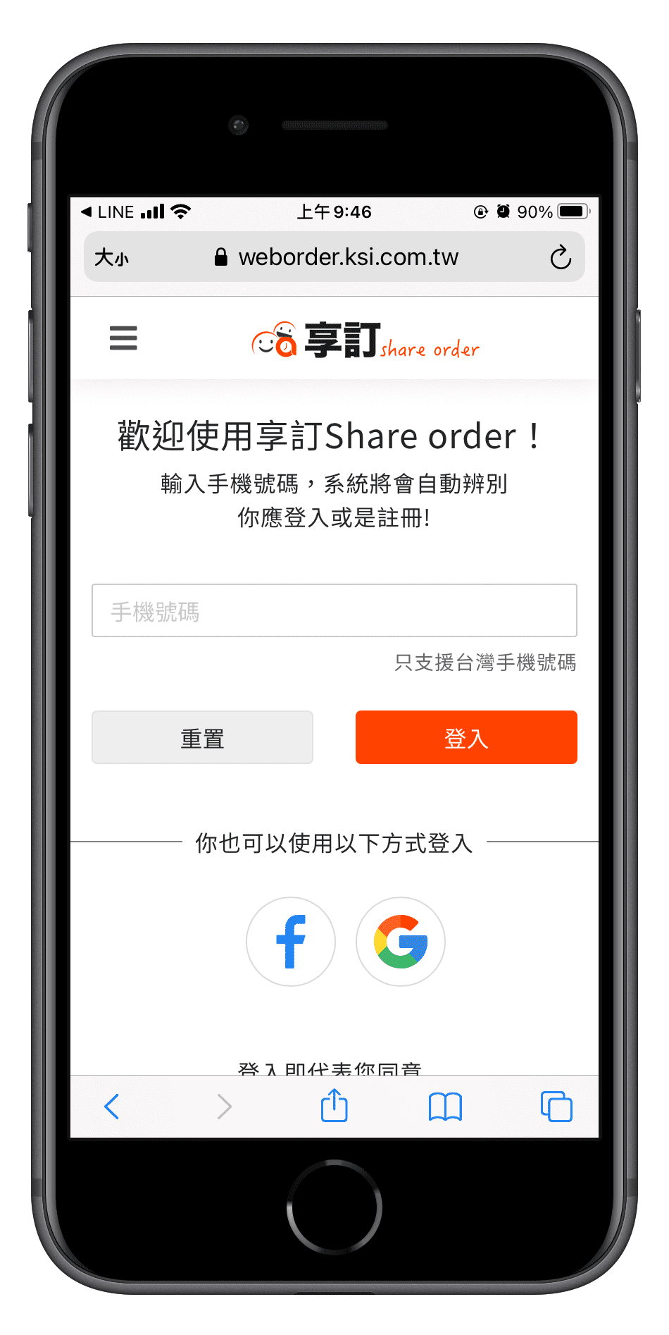 只需電話號碼，即可註冊登入享訂系統