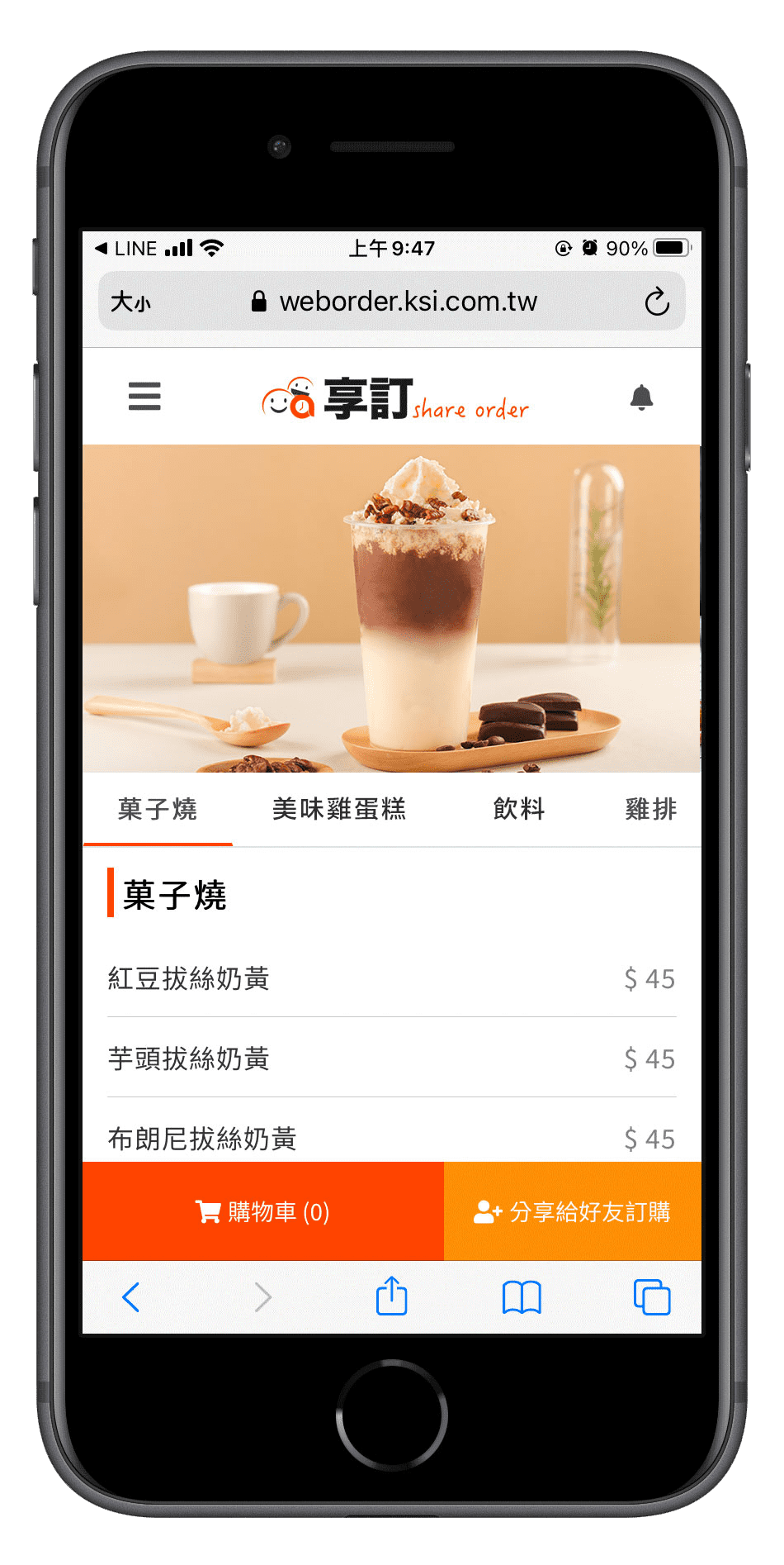 點餐系統餐點資訊一目瞭然