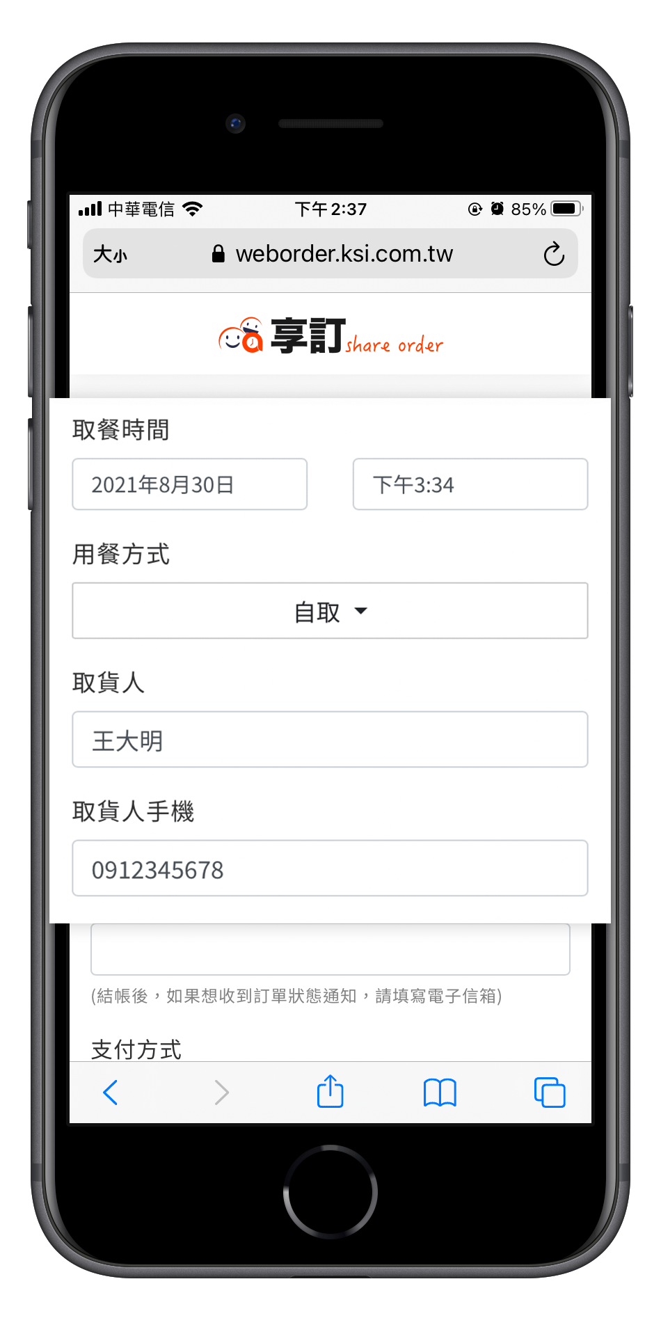 線上點餐，還能選擇外帶自取或外送