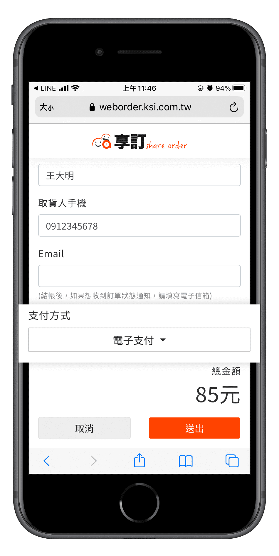 點餐系統提供電子支付，提升交易速度